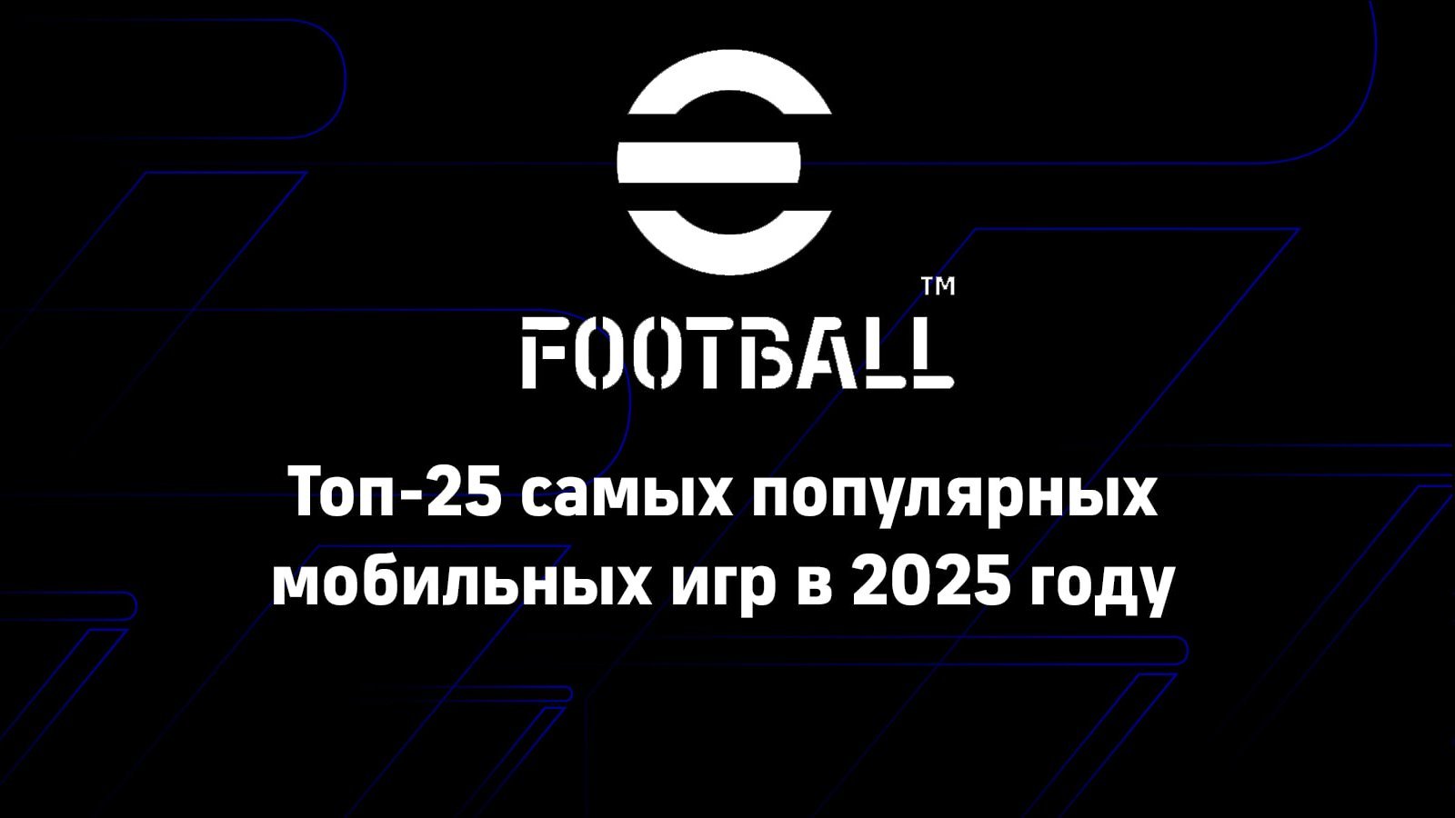 Efootball